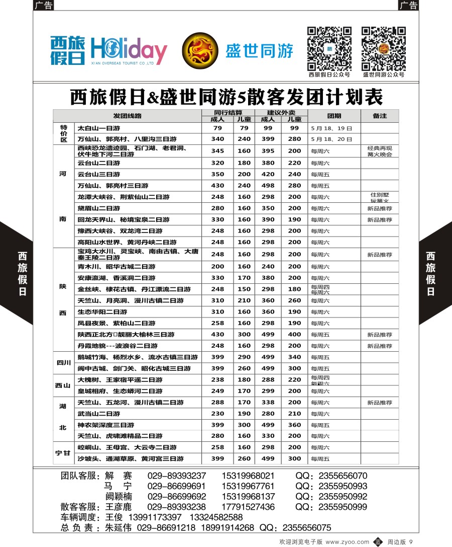 b黑009  西旅假日
