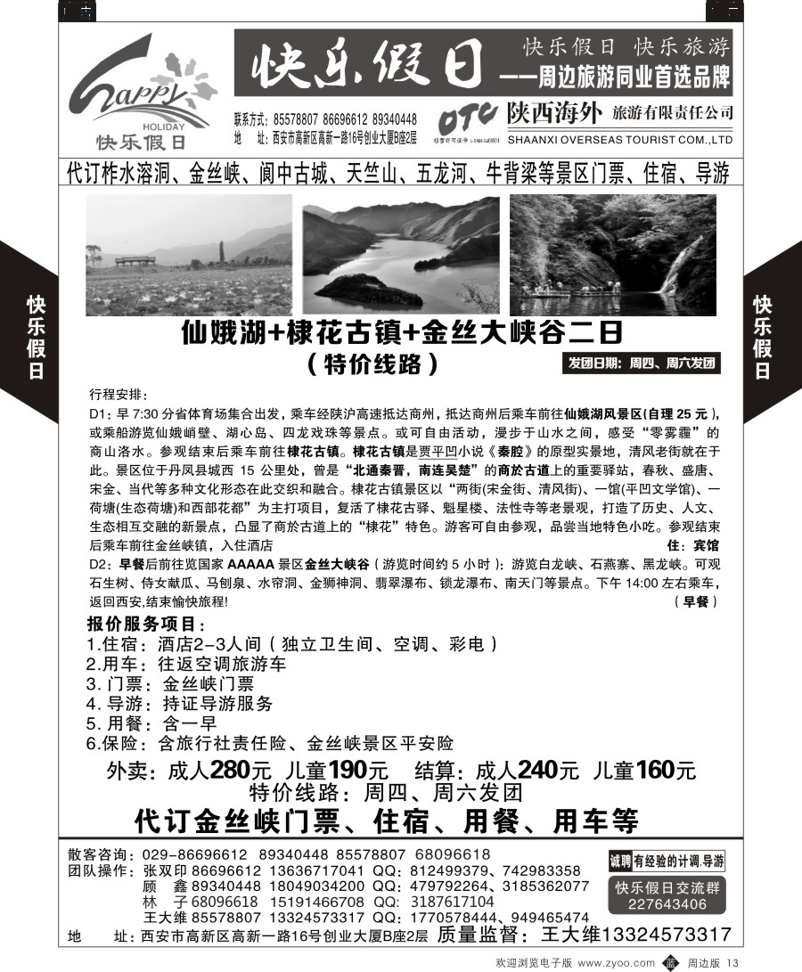 b黑013  快乐假日2