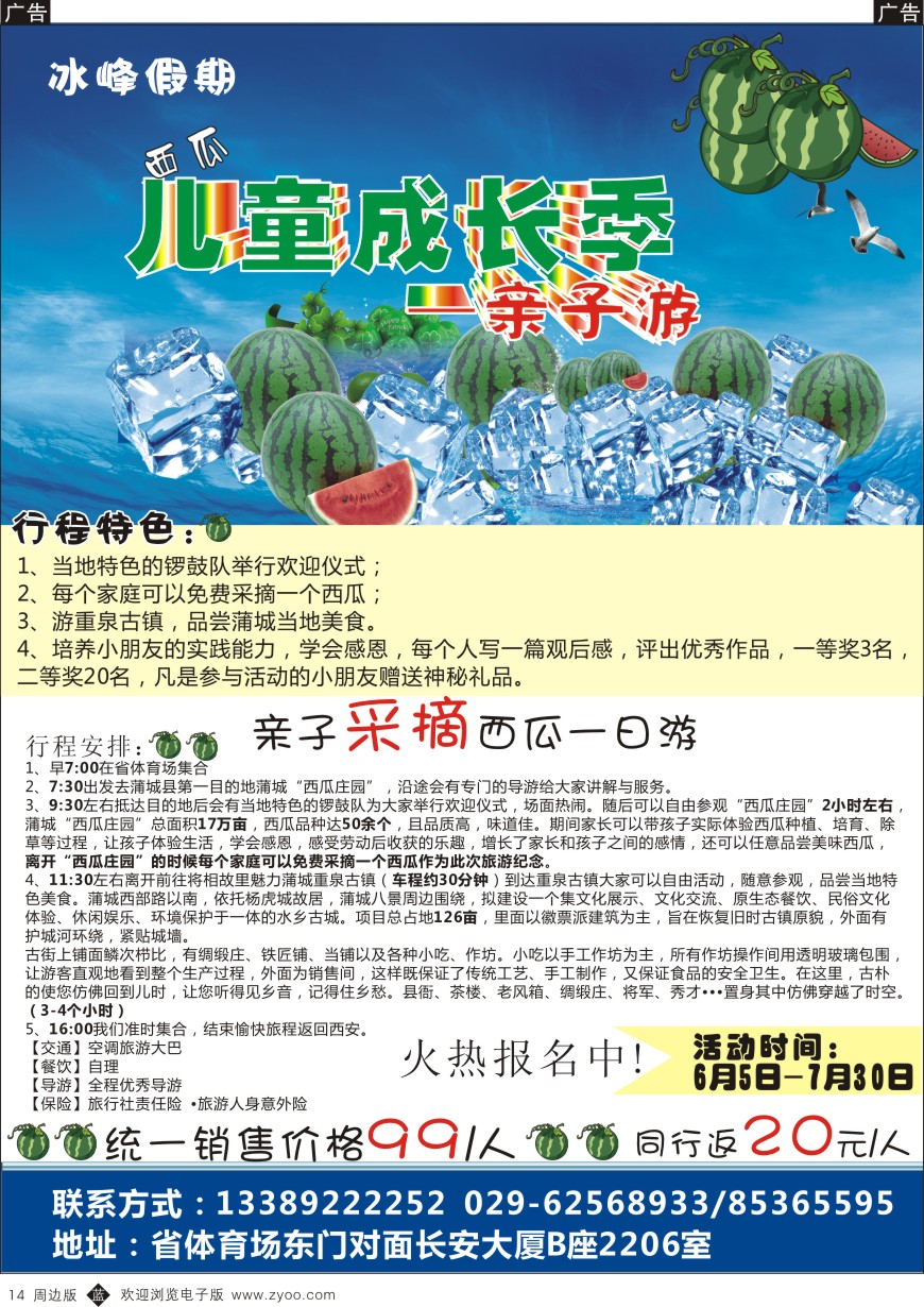 b黑014  西瓜季亲自采摘活动