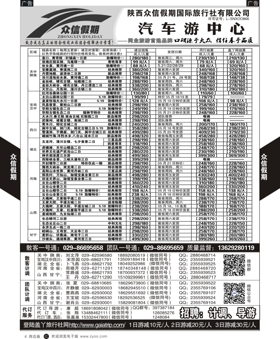 r黄004  众信假期