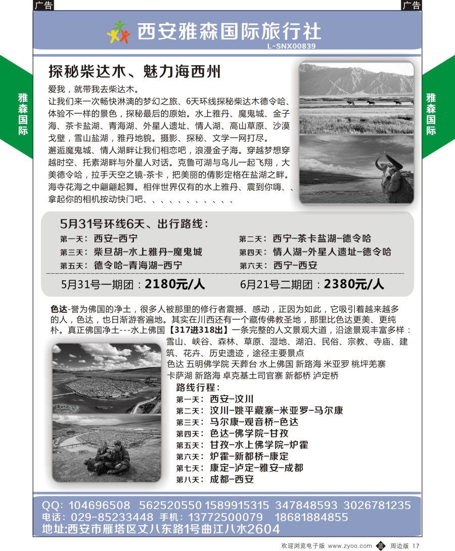 b黑017  雅森旅游-芦芽山