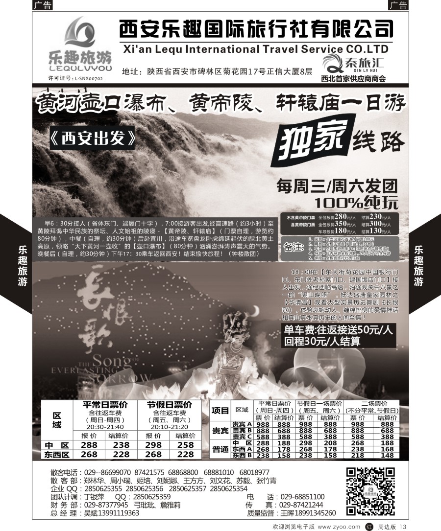 r黑013  乐趣旅游一日游旺季产品计划  8224