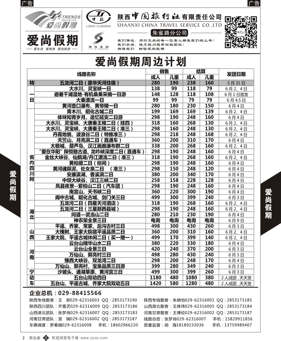 b黄002  爱尚假期-周边游