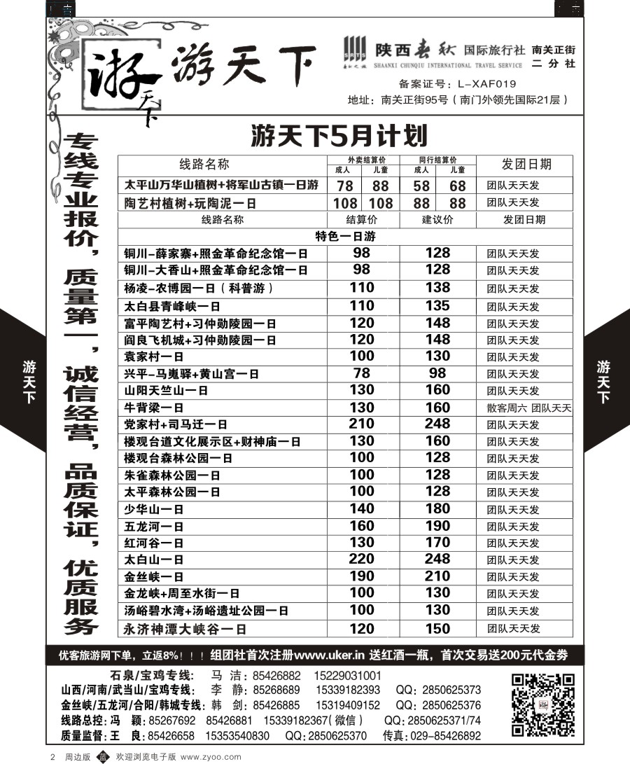 b黑002  游天下-周边游2