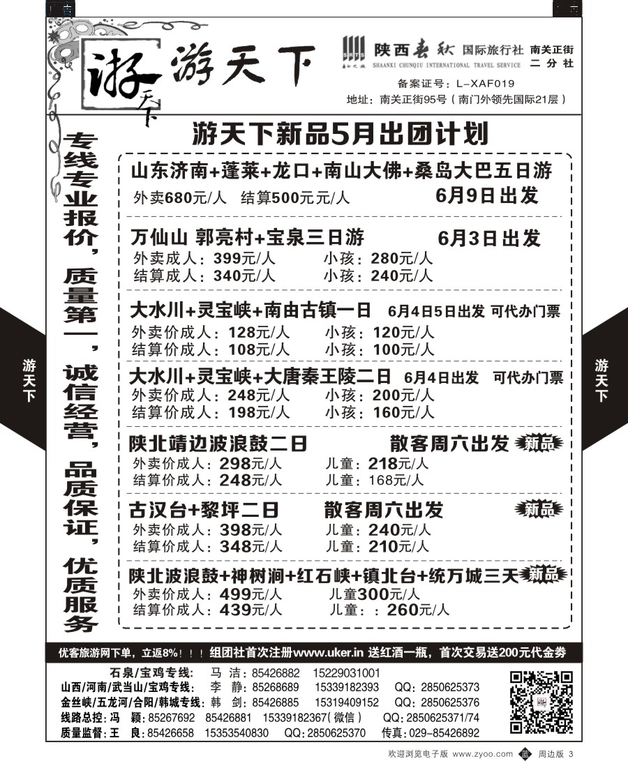 b黑003  游天下-周边游3