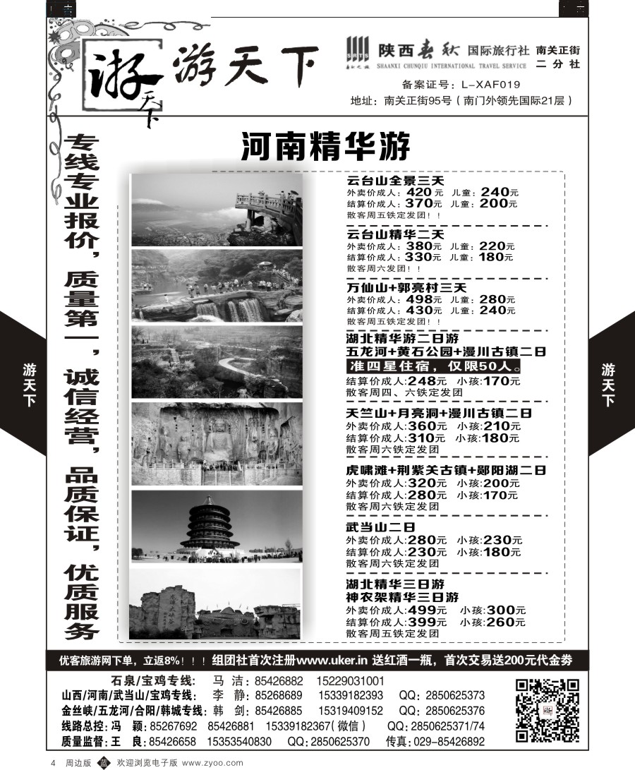 b黑004  游天下-周边游4