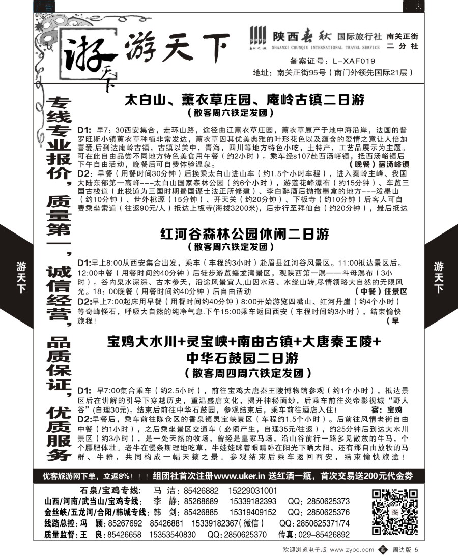 b黑005  游天下-周边游5
