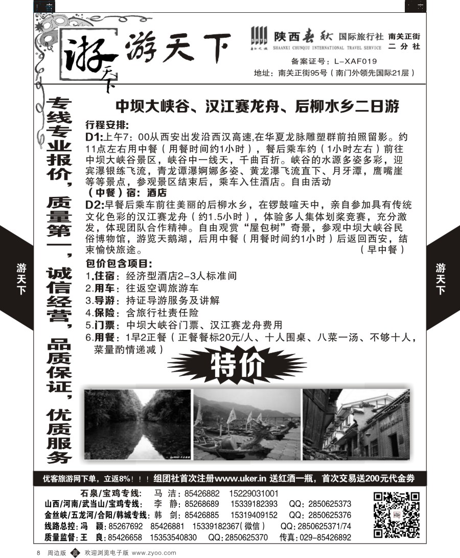 b黑008  游天下-周边游8
