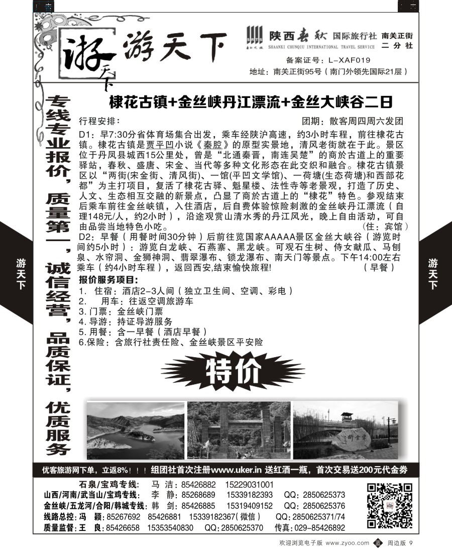 b黑009  游天下-周边游9