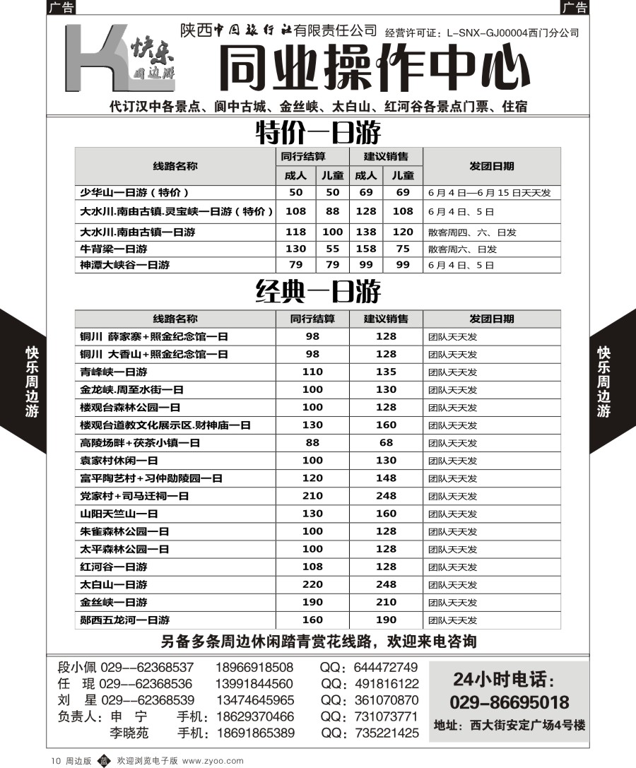 b黑010  快乐周边游1