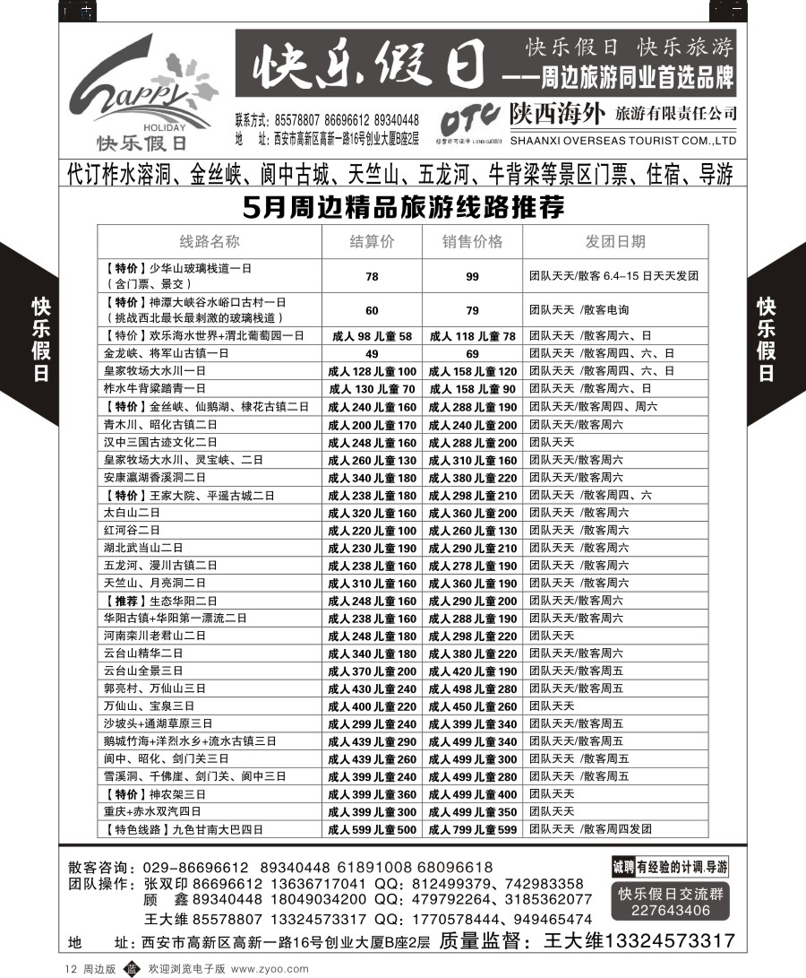 b黑012  快乐假日1