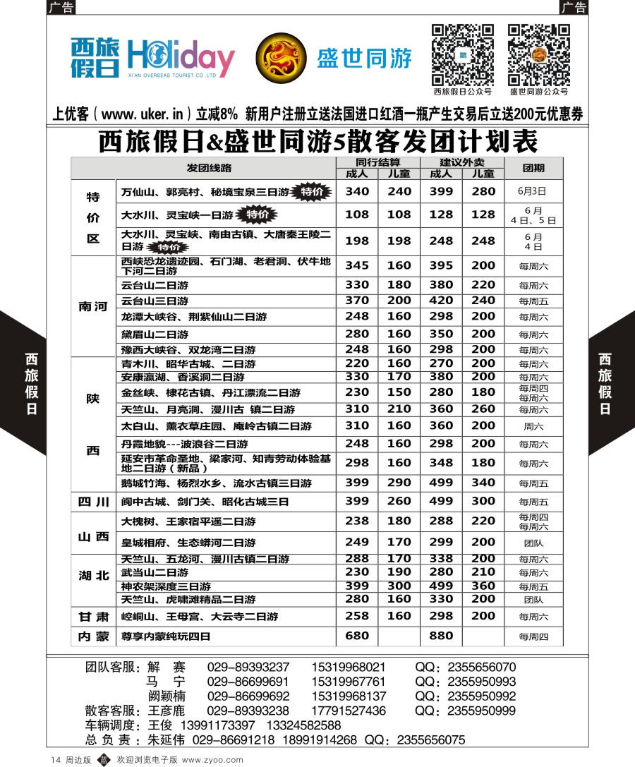 b黑014  西旅假日