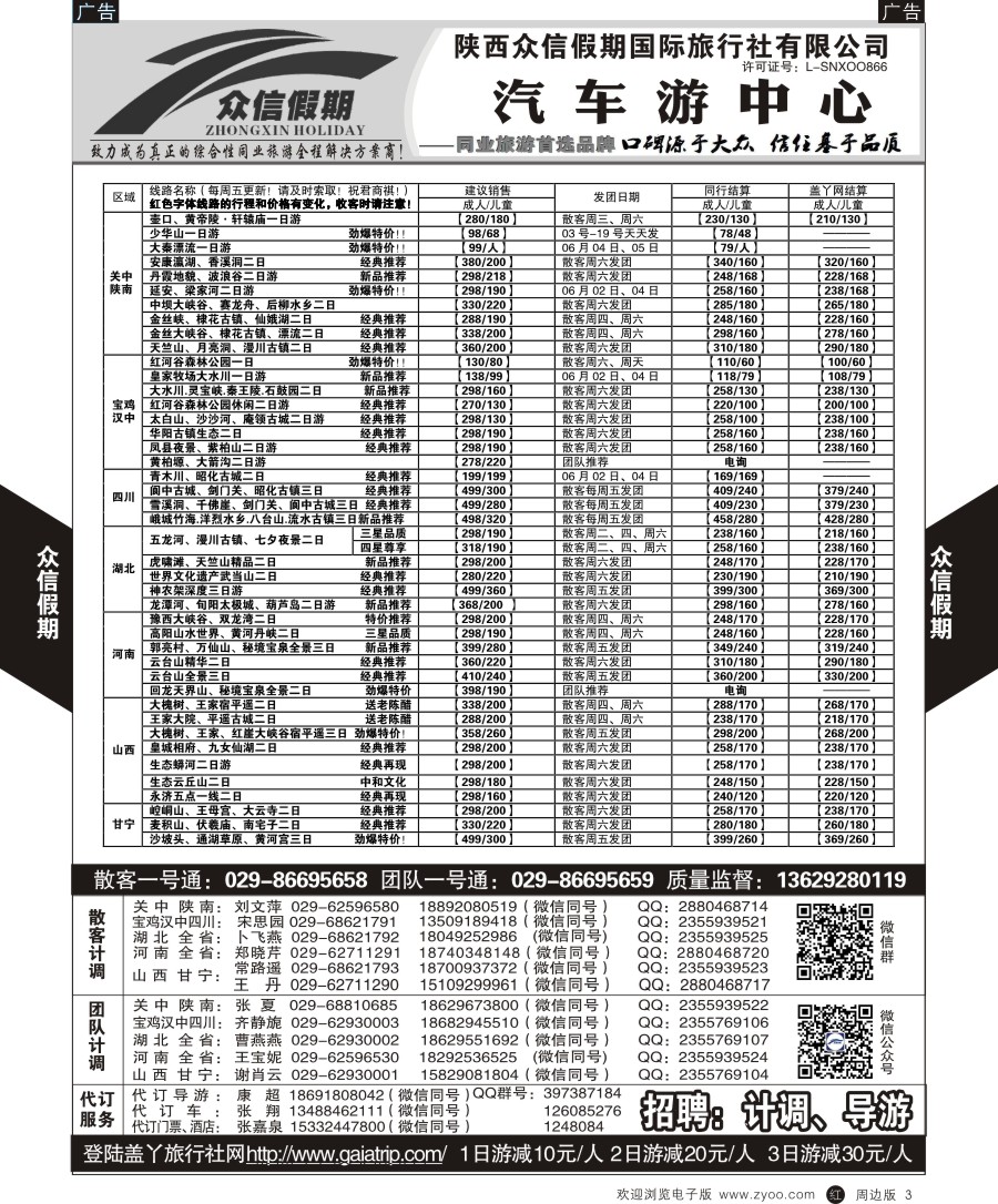 r黄003  众信假期
