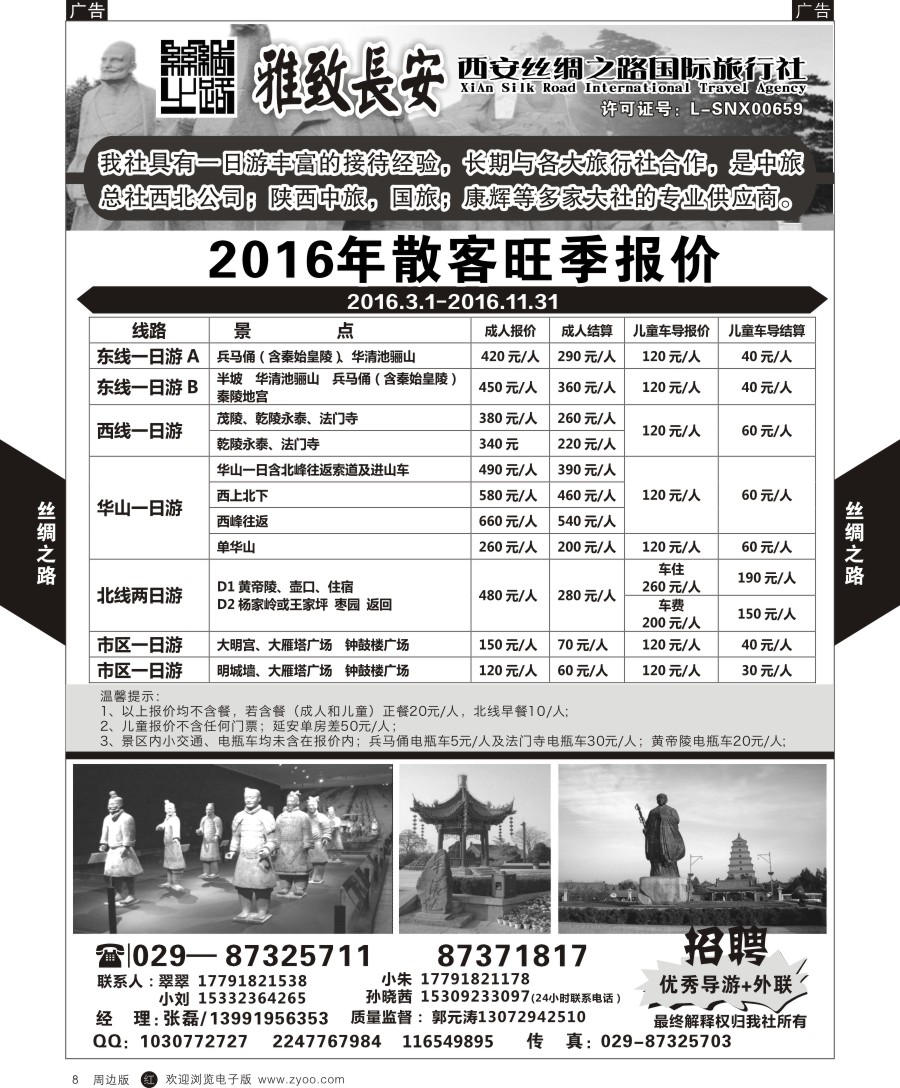 r黑008  丝绸之路
