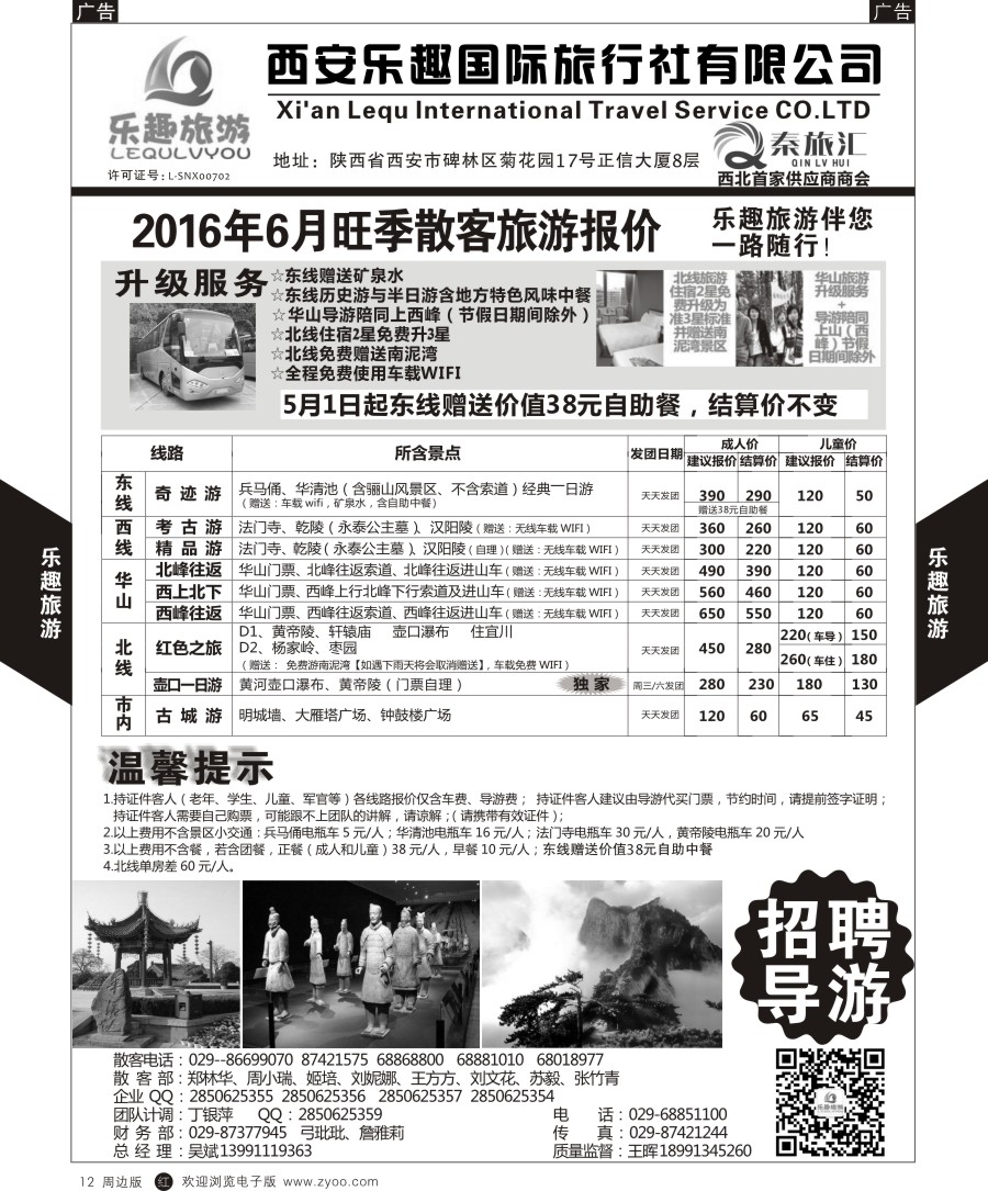 r黑012  乐趣旅游一日游旺季产品计划  8224