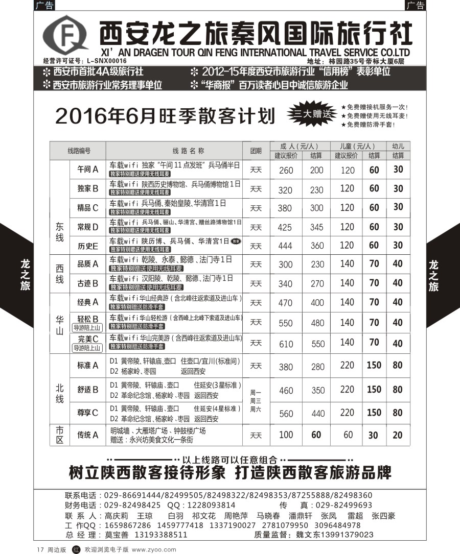 r黑017  龙之旅秦风-西安名胜古迹之旅  ｛05800｝