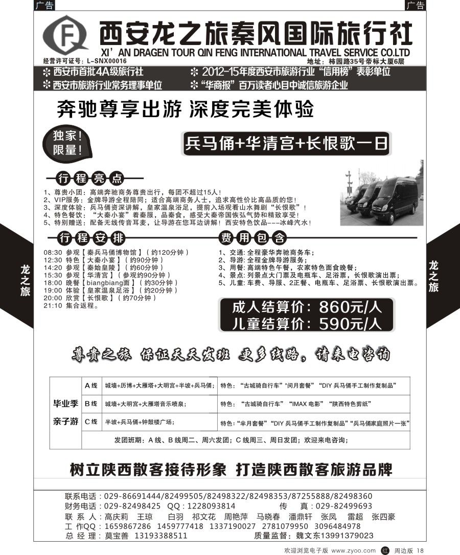 r黑018  龙之旅秦风-西安名胜古迹之旅