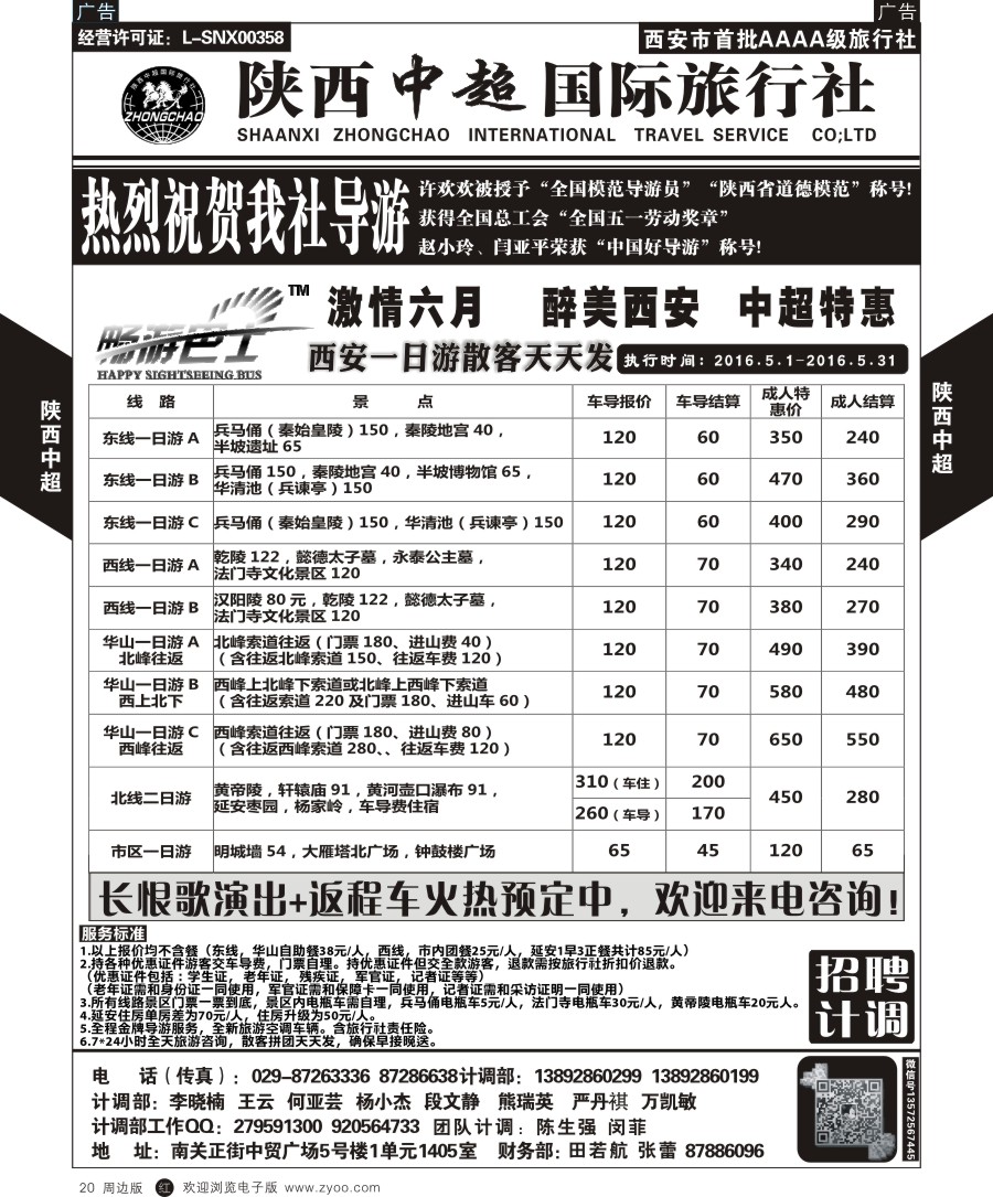 r黑020  中超国际旅行社- 一日游  ｛05851｝