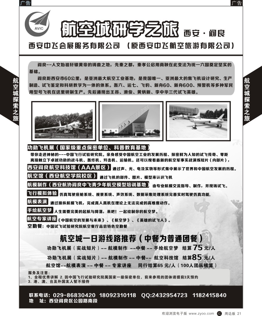 r黑021  航空城探索-航空城-阎良  ｛05842｝