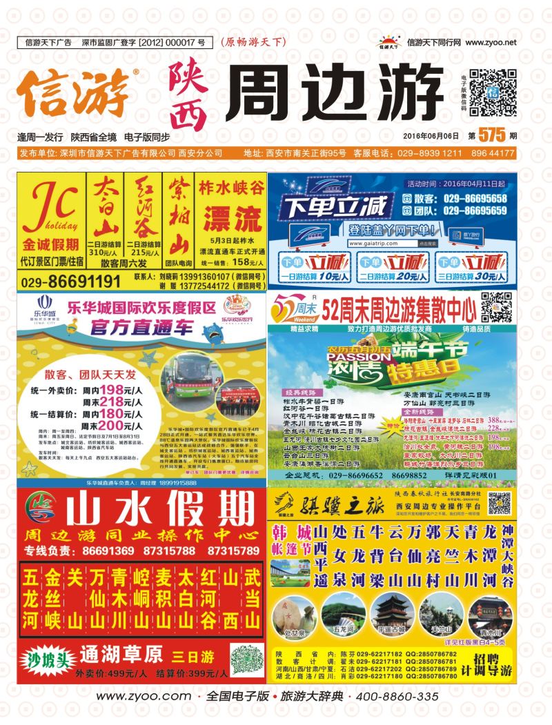 封面  山水假期