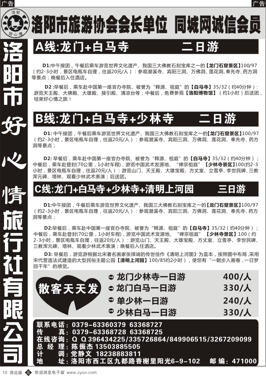 b黑009  洛阳好心情旅行社-地接