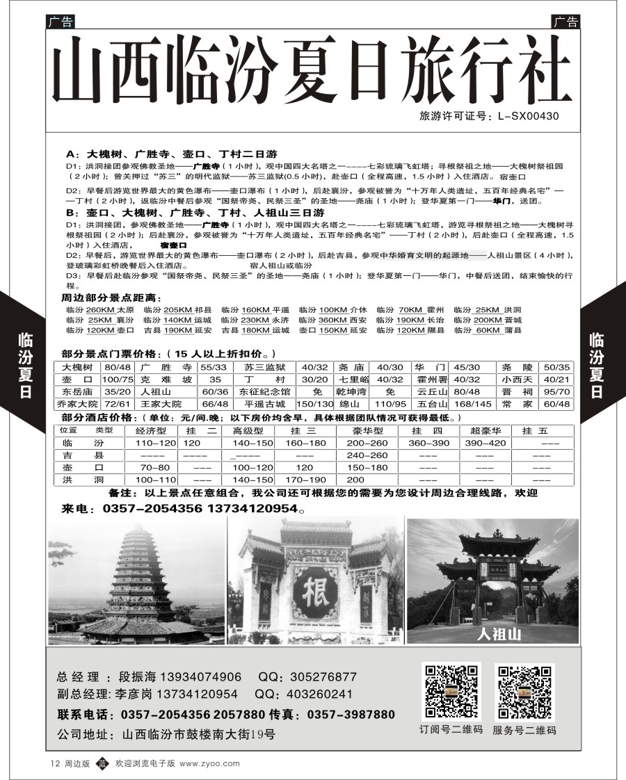 b黑012  山西临汾夏日