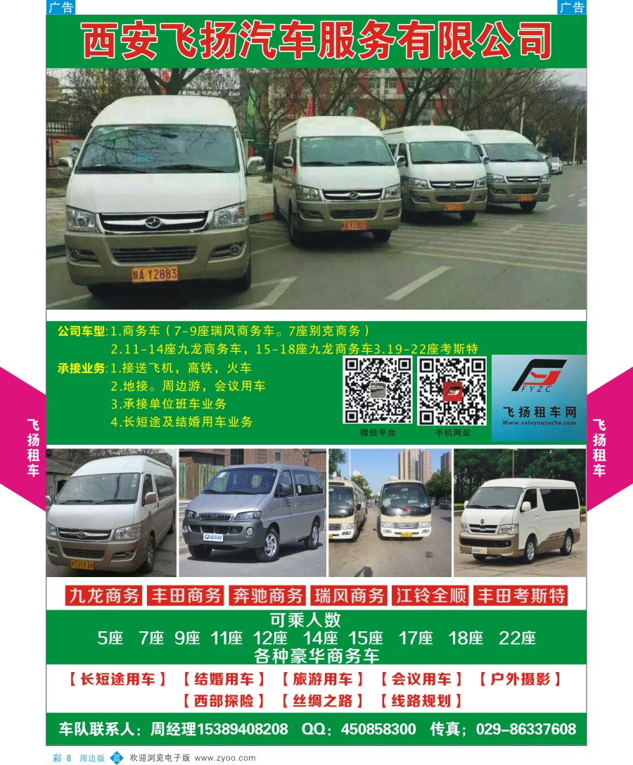 b彩008  飞扬租车