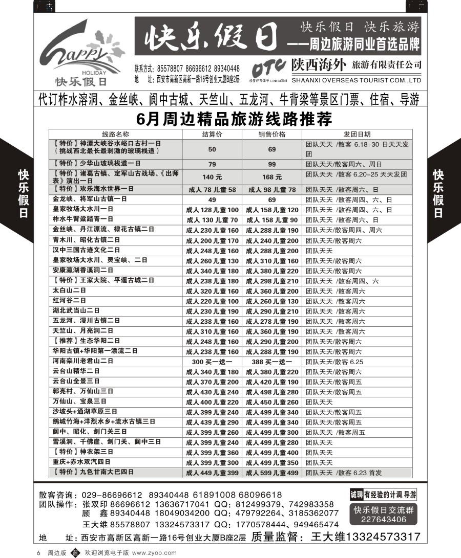 b黑006  快乐假日1