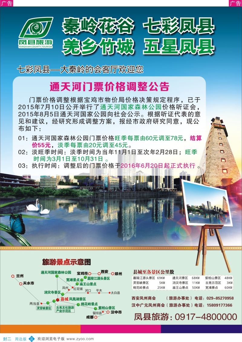 b彩00 封二  杨568期凤县旅游