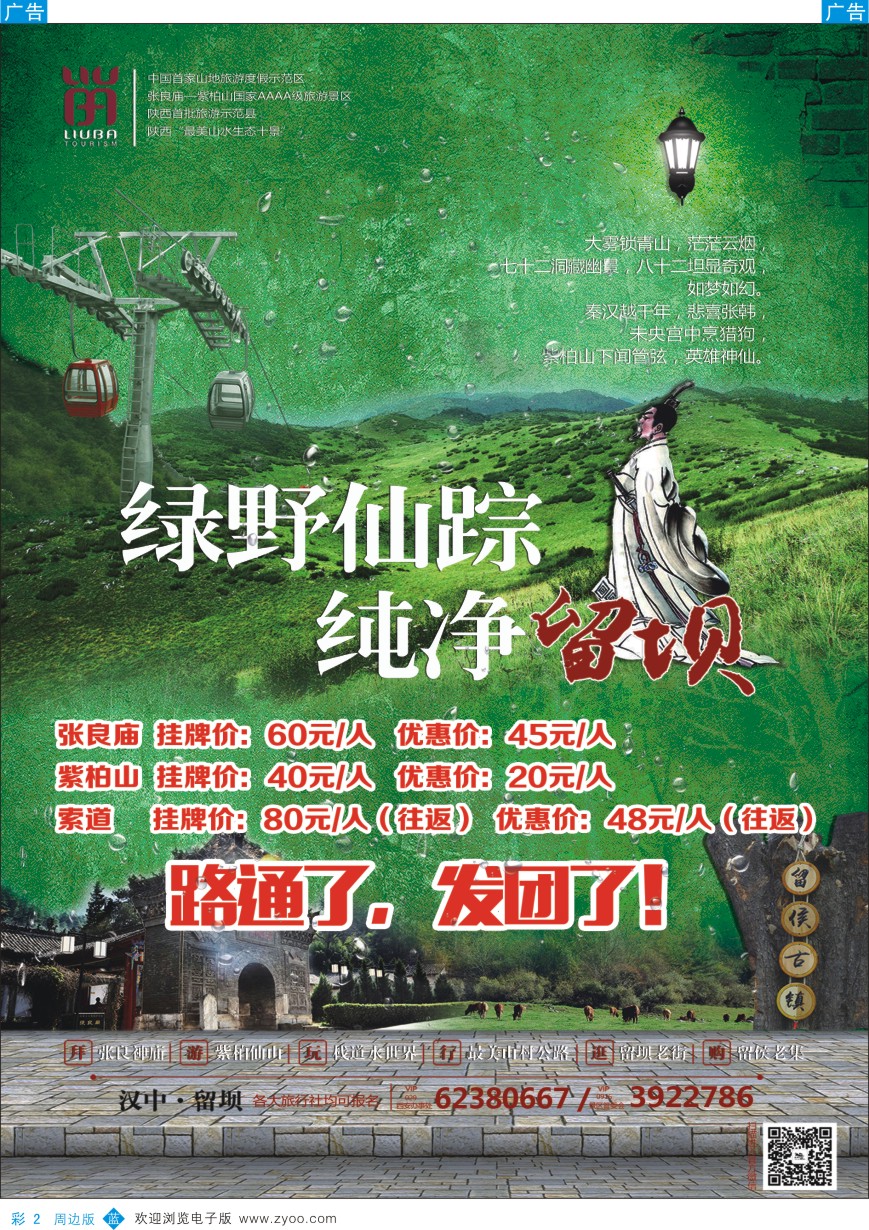 b彩002  汉中留坝-绿野仙踪