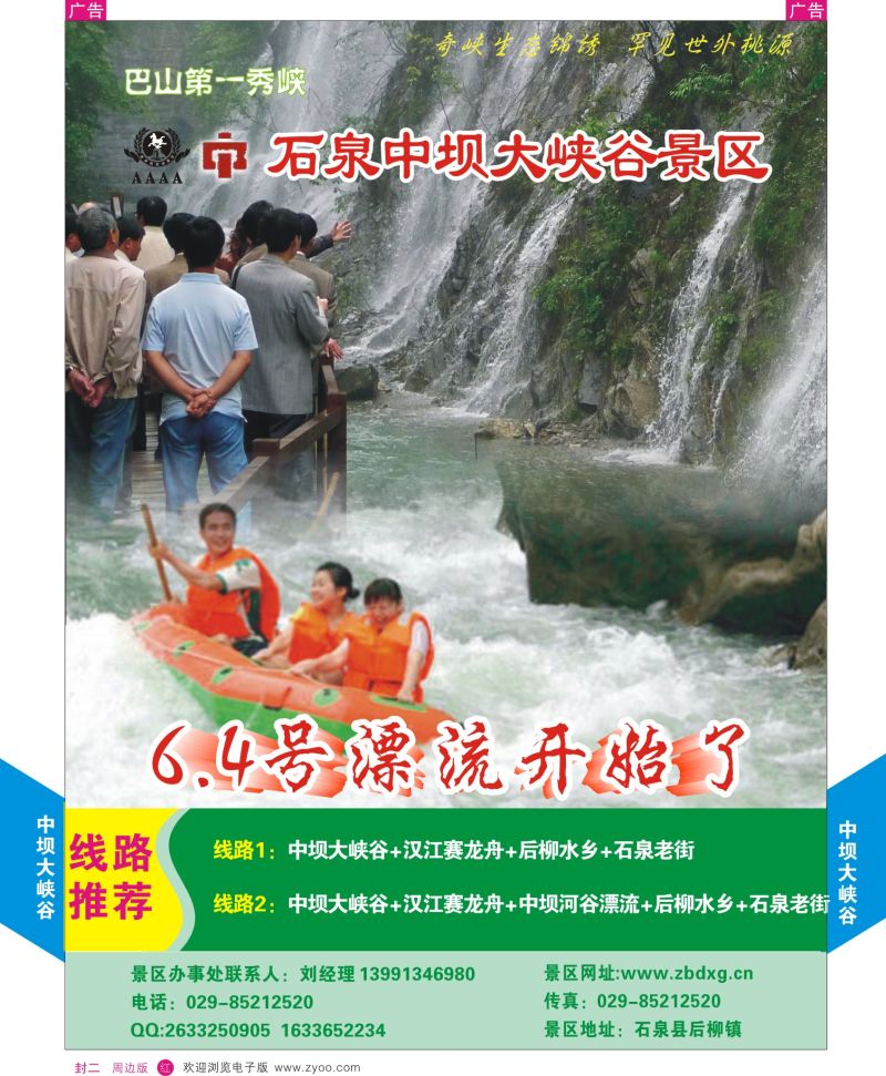 r彩000  封二 中坝景区