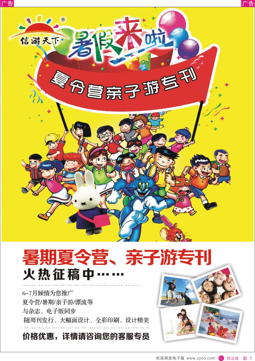 r彩006  夏令营专刊