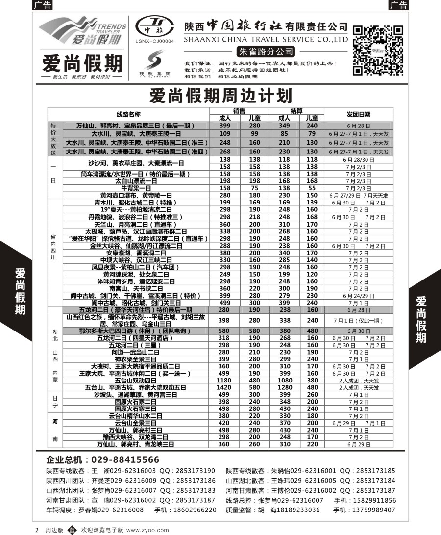 b黄002  爱尚假期-周边游