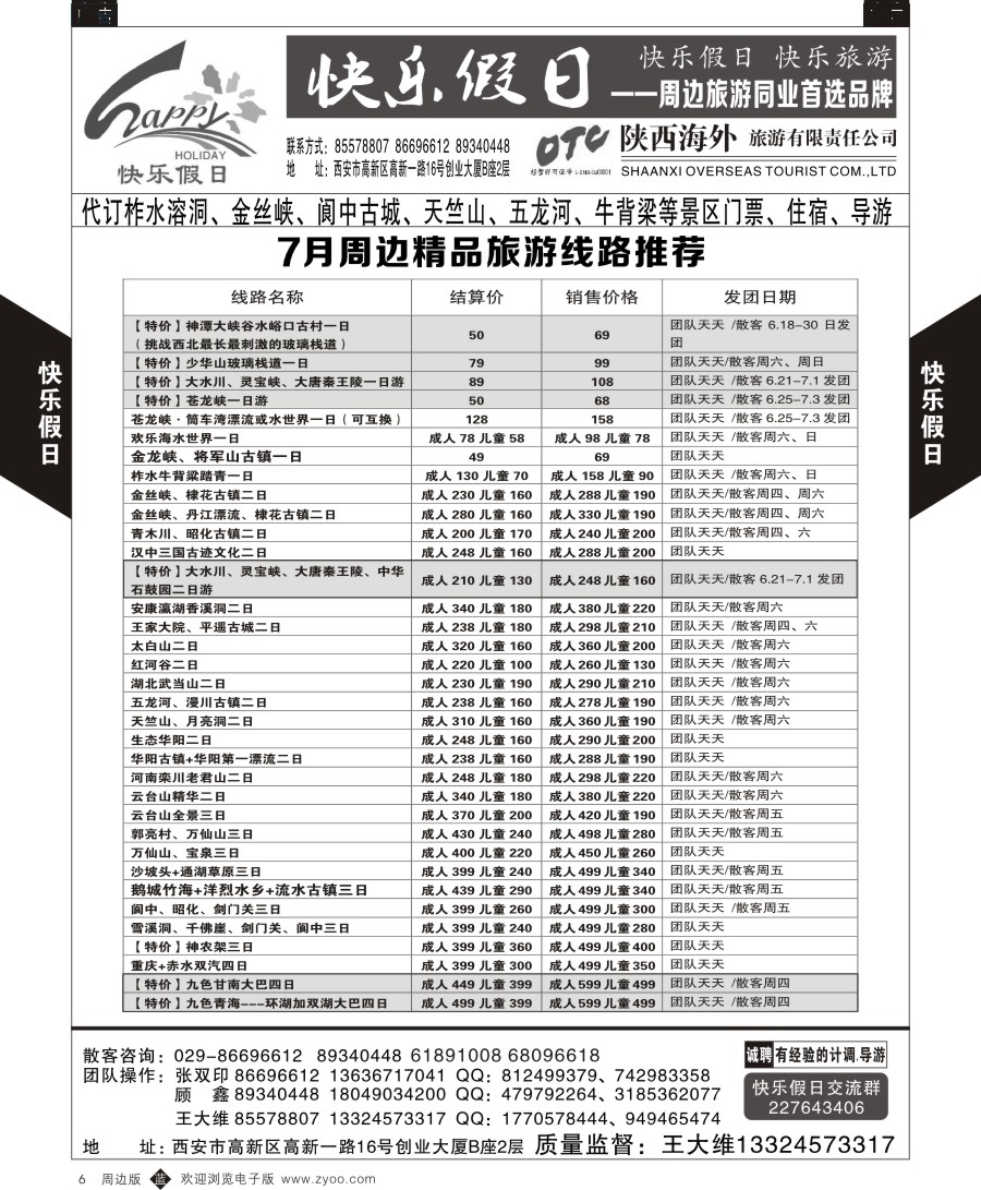 b黑006  快乐假日1