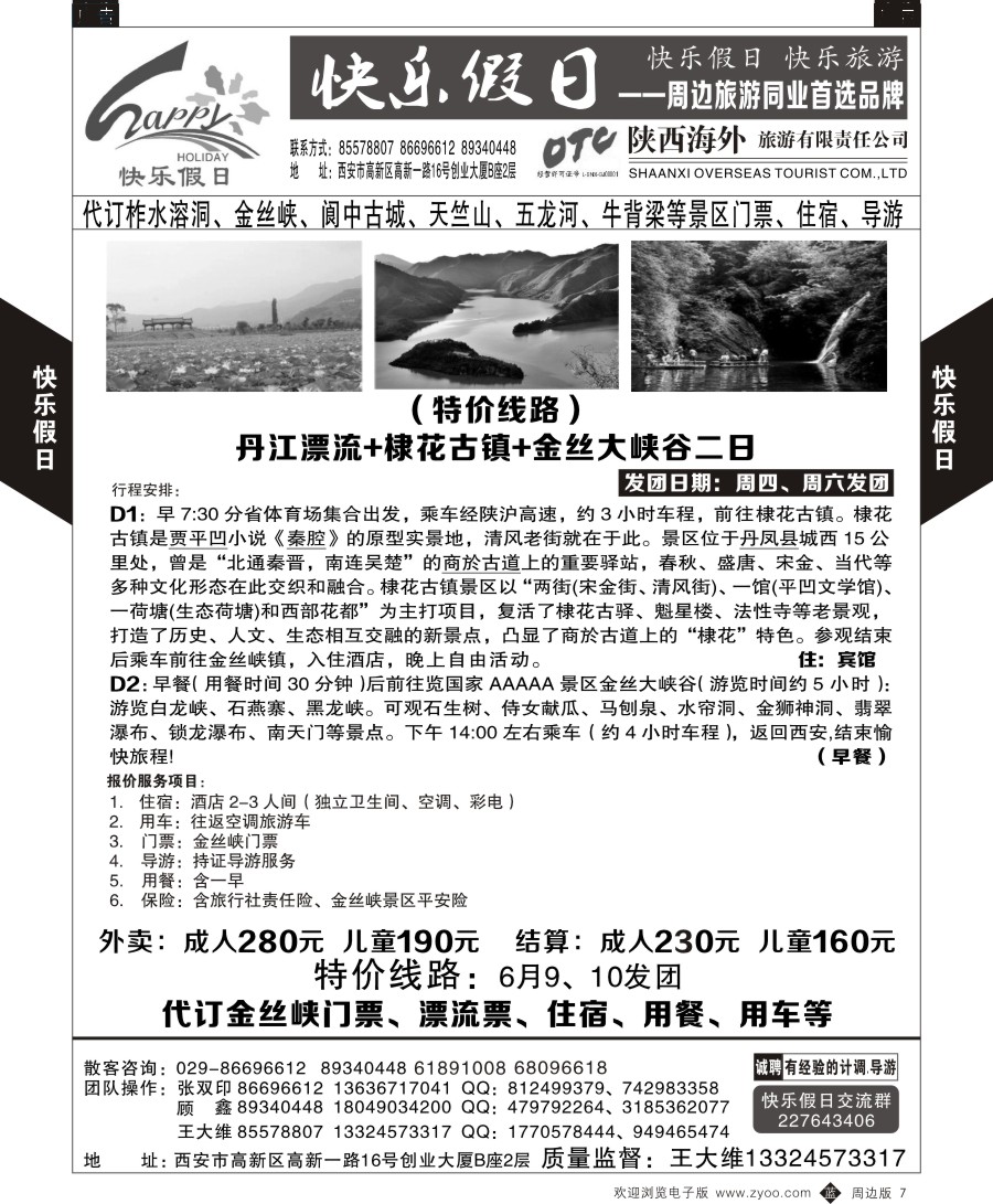b黑007  快乐假日2