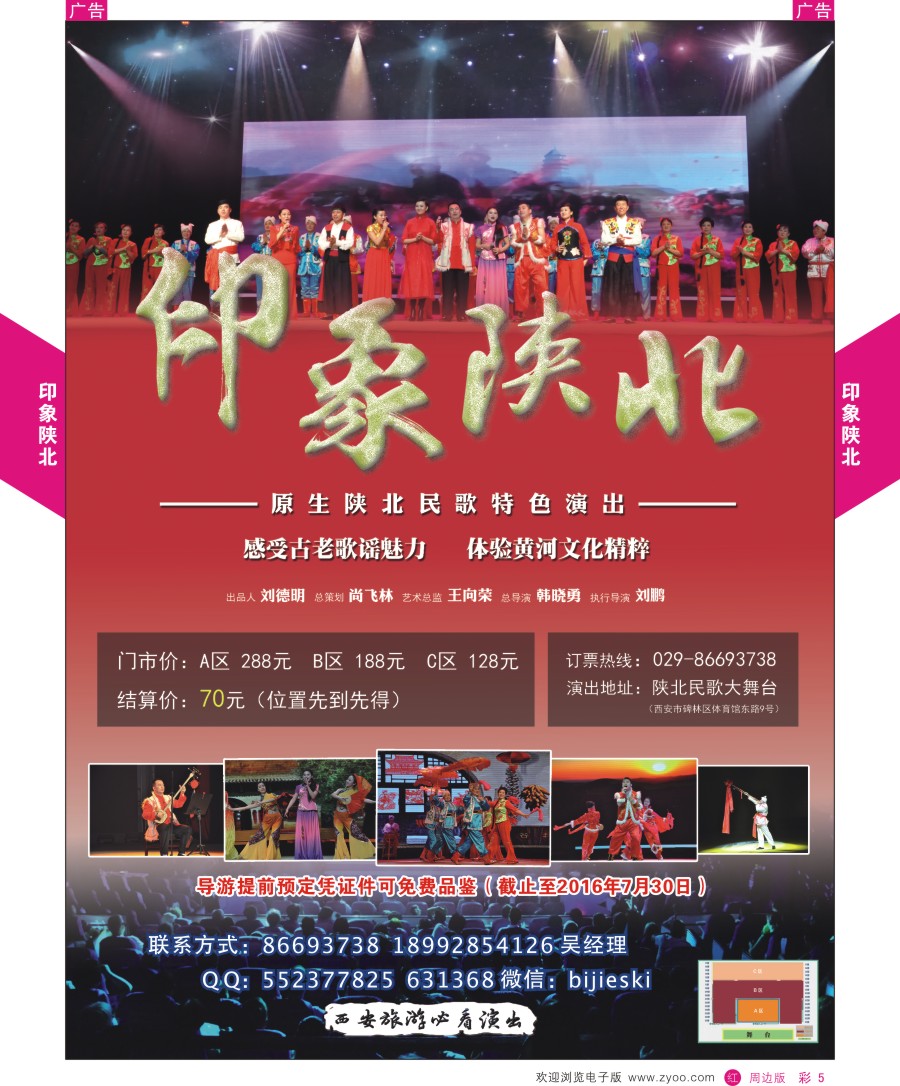r彩005  印象陕北