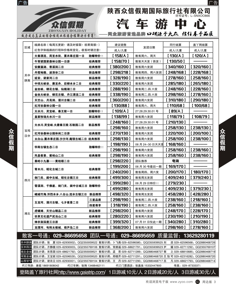 r黄003  众信假期