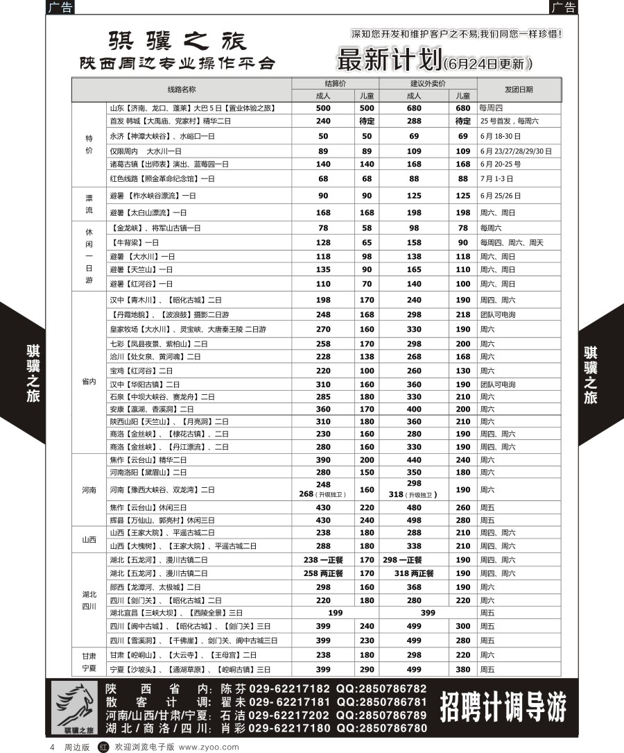 r黑004  骐骥之旅