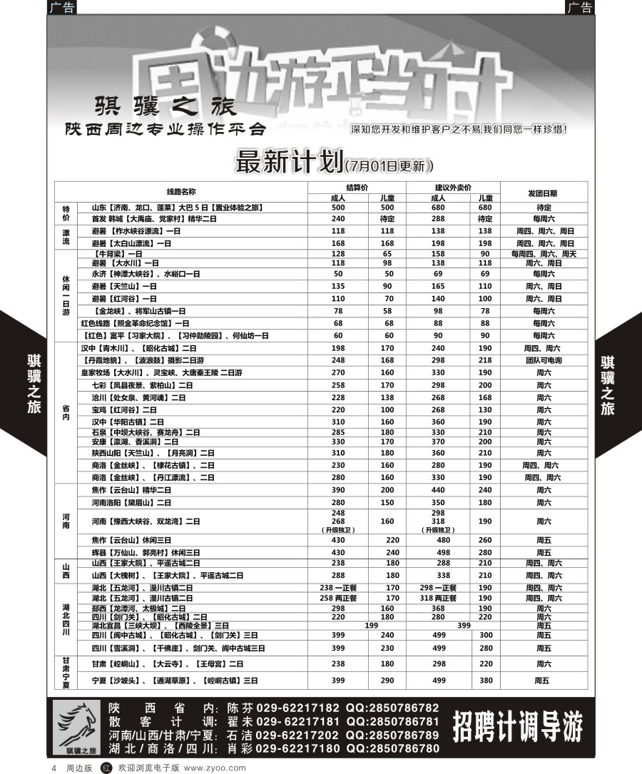 r黑004  骐骥之旅