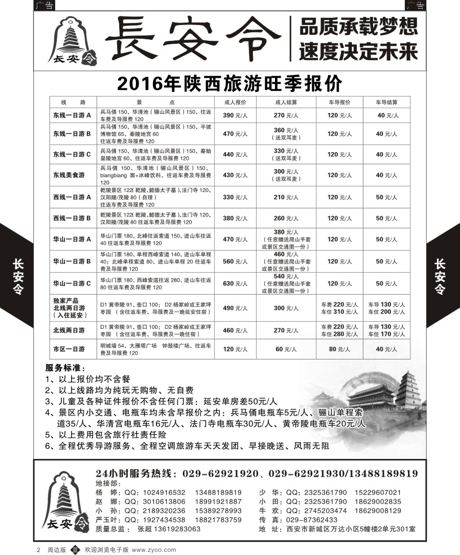 西安一日游  b黄002  陕西海外-长安令