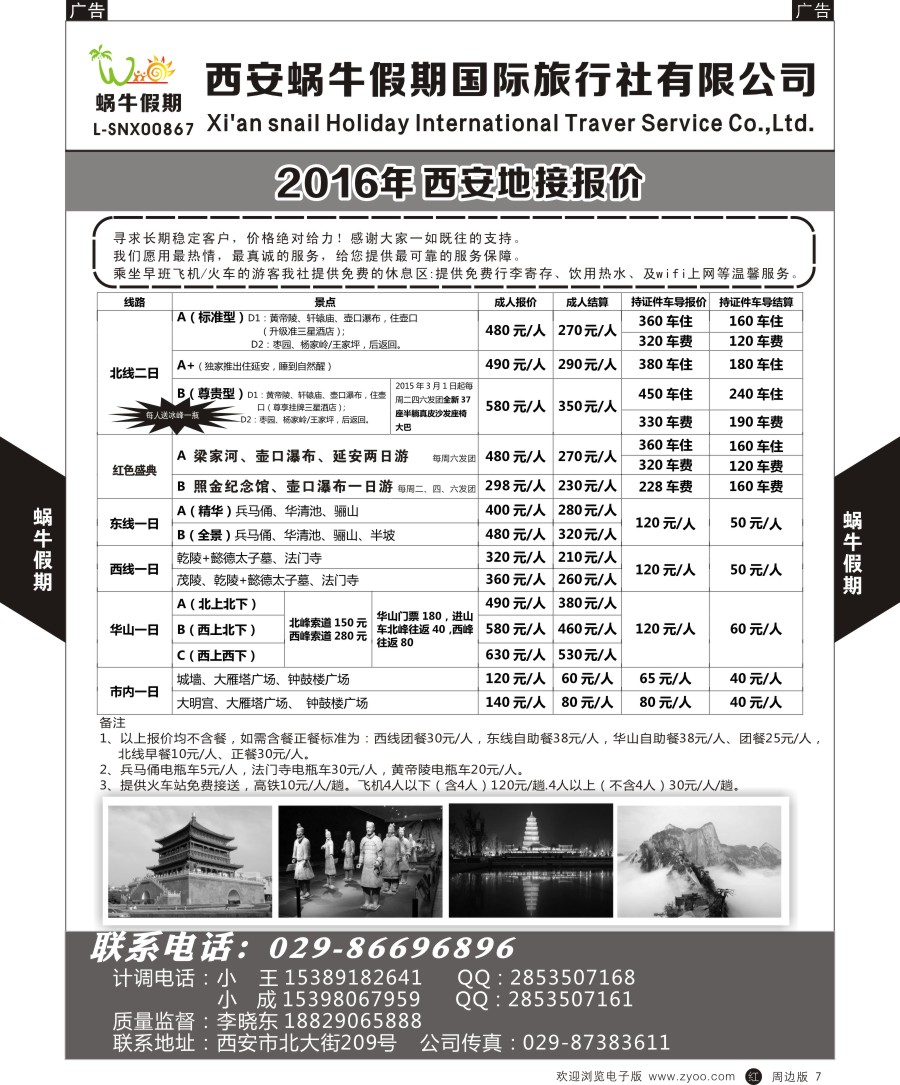 西安一日游  r黑007  中旅新世纪-一日游