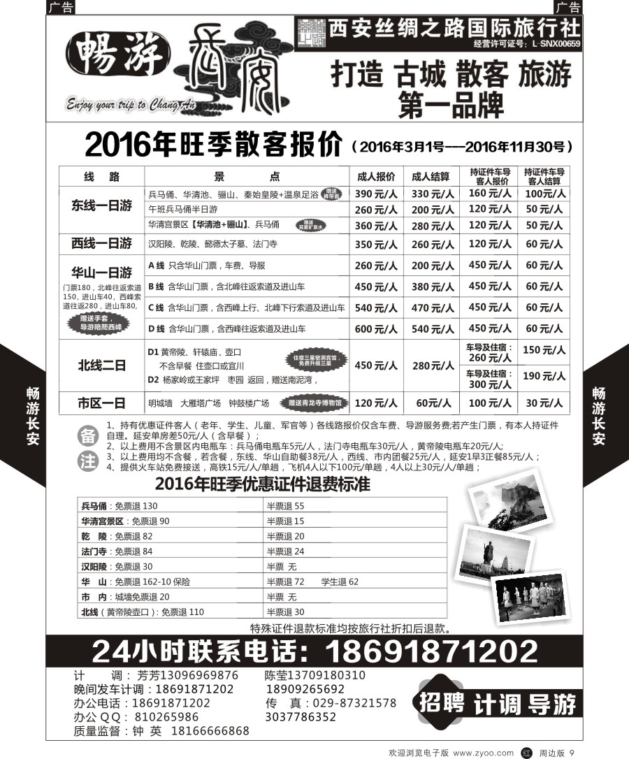 西安一日游  r黑009  畅游长安一日游计划1