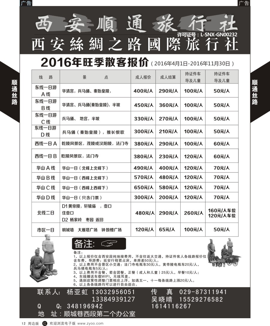 西安一日游  r黑012  西安顺通旅行社-西安名胜古迹之旅