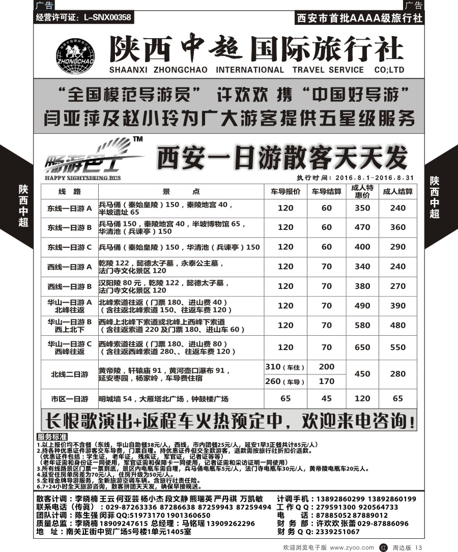 西安一日游  r黑013  中超国际旅行社- 一日游