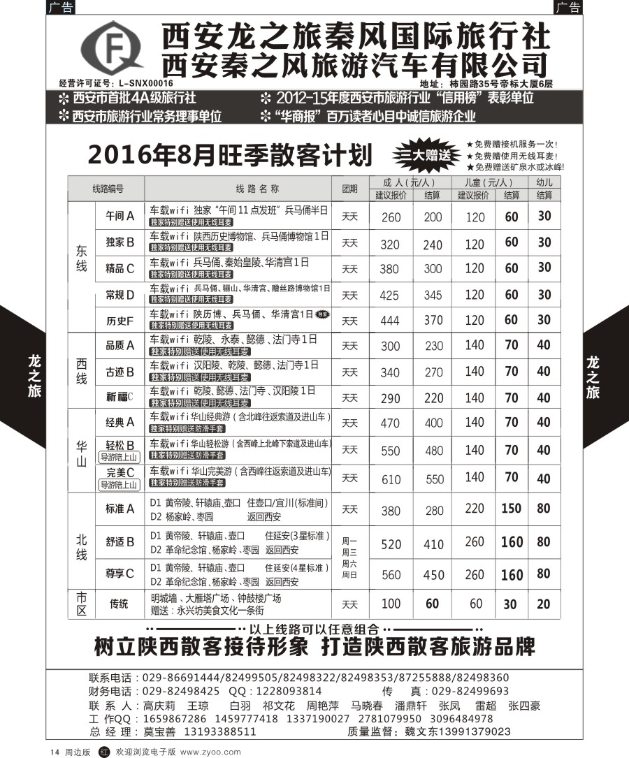 西安一日游  r黑014  龙之旅秦风-西安名胜古迹之旅