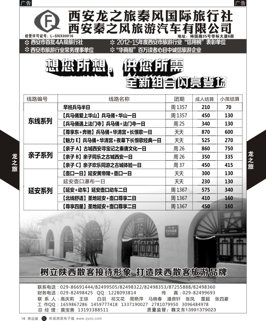 西安一日游  r黑016  龙之旅秦风-西安名胜古迹之旅