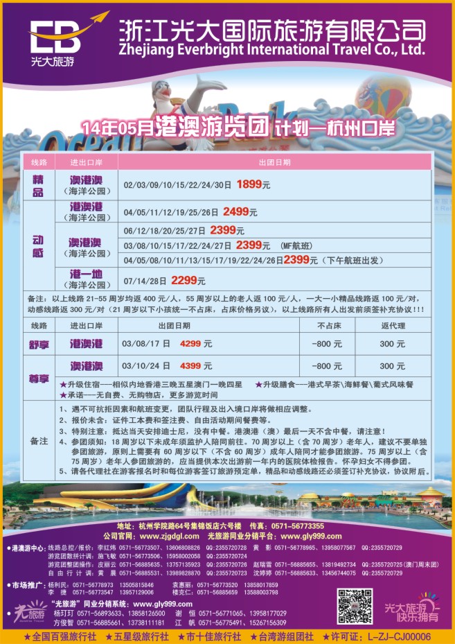 2.浙江光大国旅●港澳计划