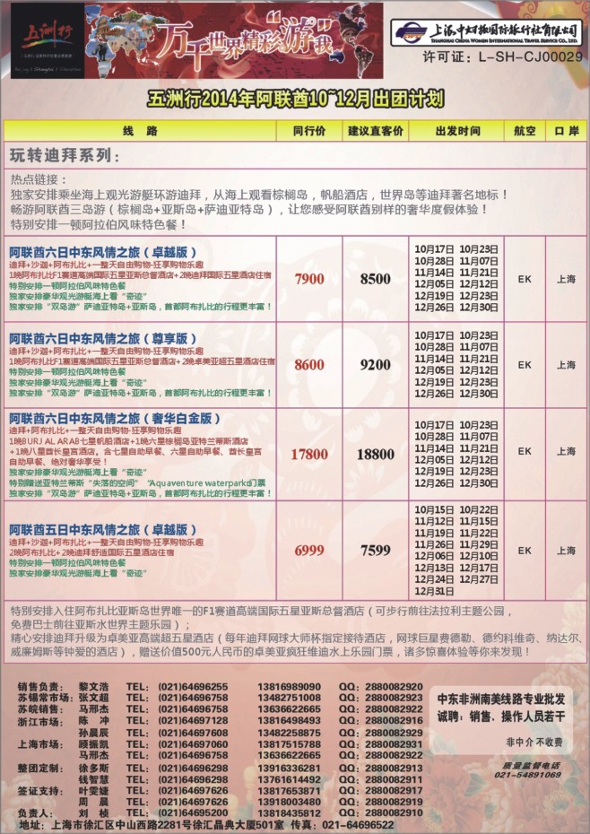 10.上海中妇旅-五洲行