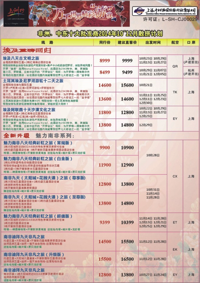 13.上海中妇旅-五洲行