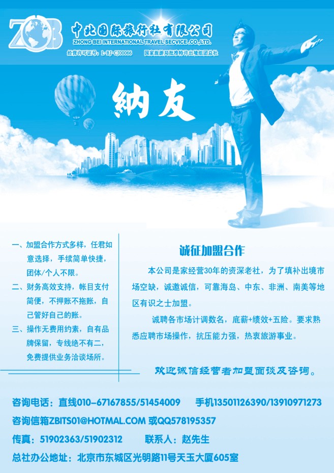 196.北京中北国旅